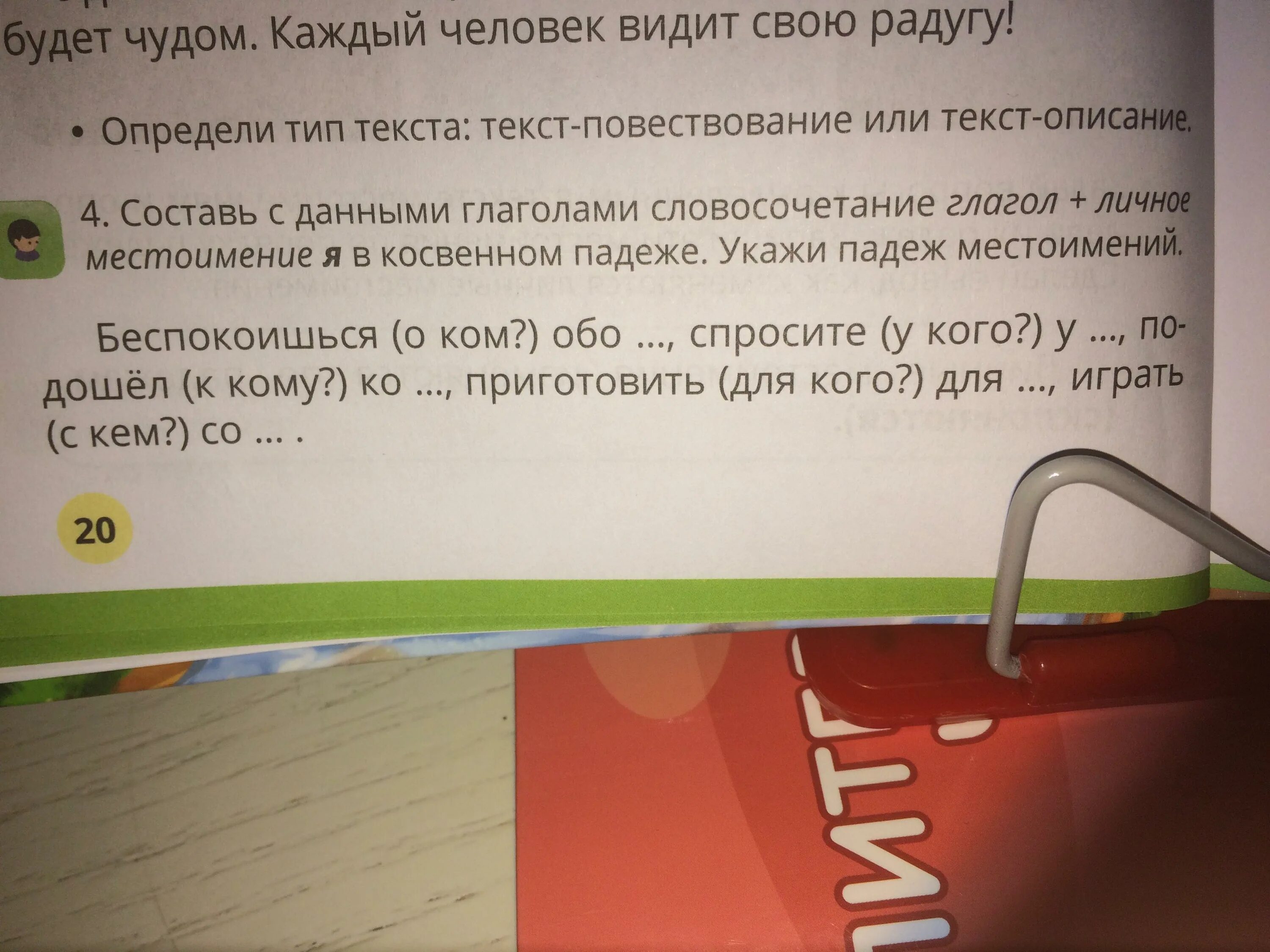 Глагол личное местоимение в косвенном падеже. Составьте словосочетания с данными глаголами. Глагол и личное местоимение словосочетание. Составить с данными глаголами словосочетания глагол. Глагол местоимение словосочетания.