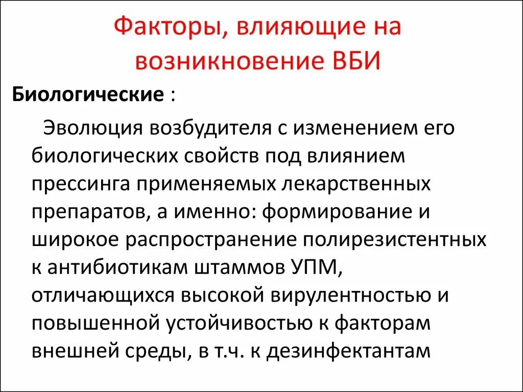 Распространение внутрибольничной инфекции. Назовите причины возникновения внутрибольничных инфекций.. факторы влияющие на распространение вби. факторы обуславливающие развитие внутрибольничных инфекций. факторы риска возникновения вби.