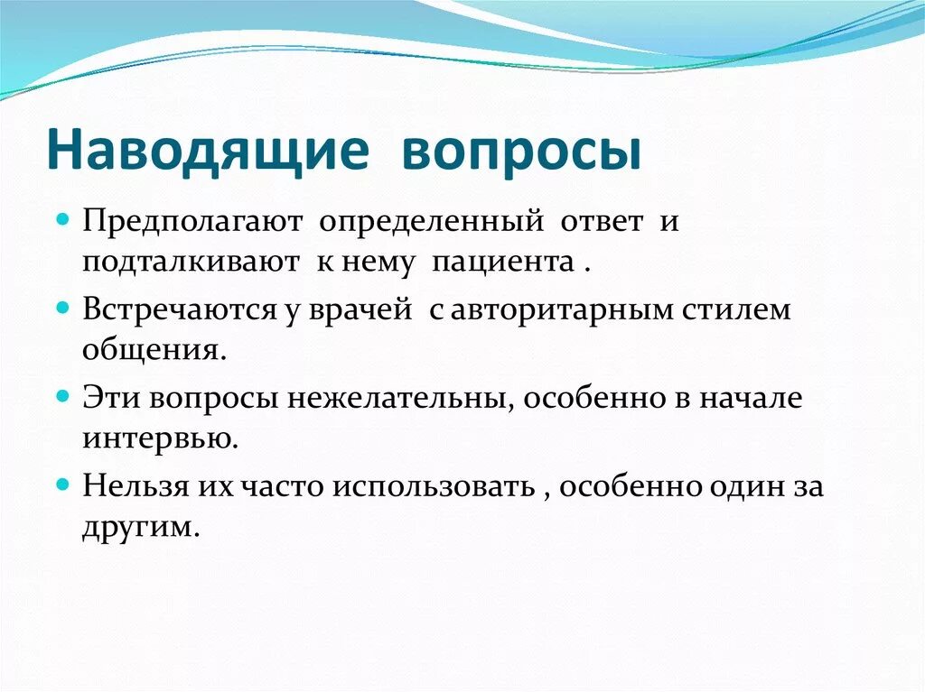 Наводящие вопросы. Наводящие вопросы примеры. Наводящий вопрос пример. Цель наводящие вопросы.