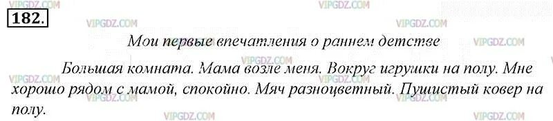 Русский язык 8 класс упражнение 182. Русский язык управления 182 10 класс. Русский язык третий класс упражнение 182