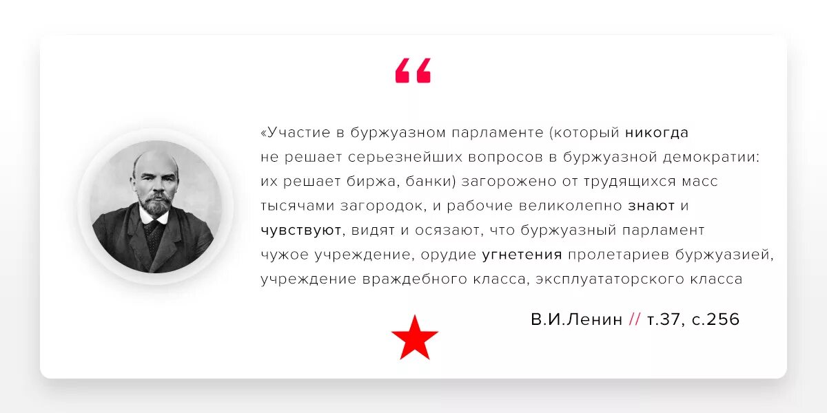 Ленин про буржуазные выборы. Ленин о буржуазном парламенте. Ленин о буржуазных выборах. Высказывание Ленина о выборах.