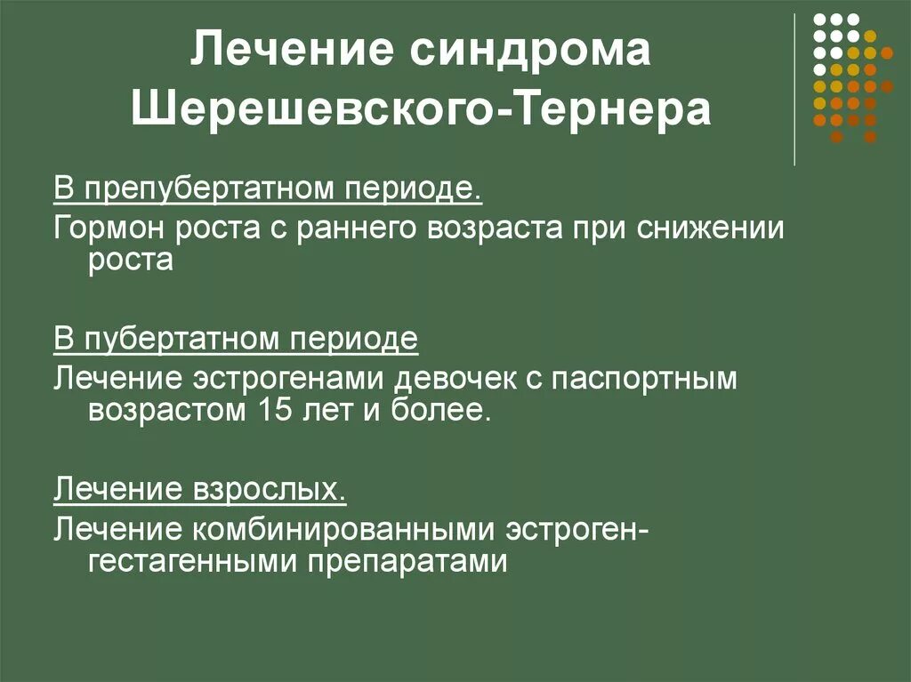 Лечение синдрома шерешевского. Схема возникновения синдрома шерешевского-тернера. Синдром шерешевского тернера схема. Лечение синдрома шерешевского. Синдром шерешевского тернера кариотип 45х.