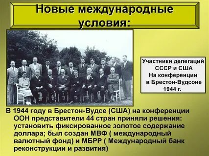Новые международные условия