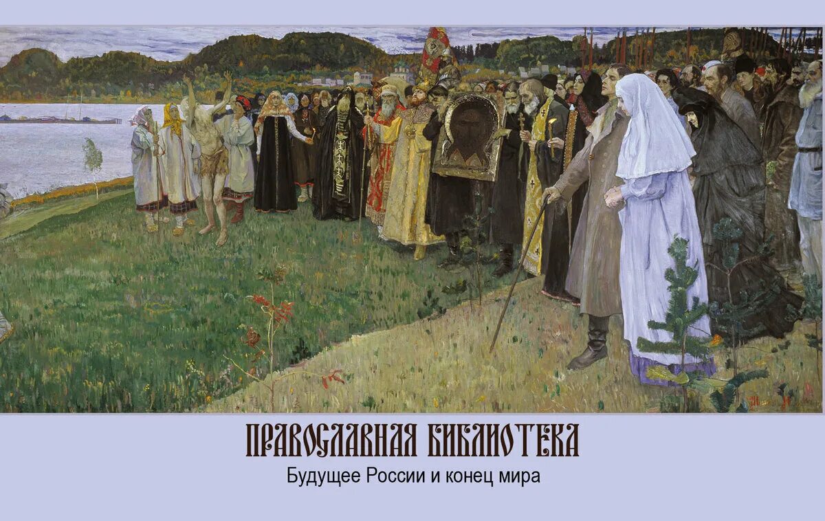 Конец русской идеи. Конец русской идеи