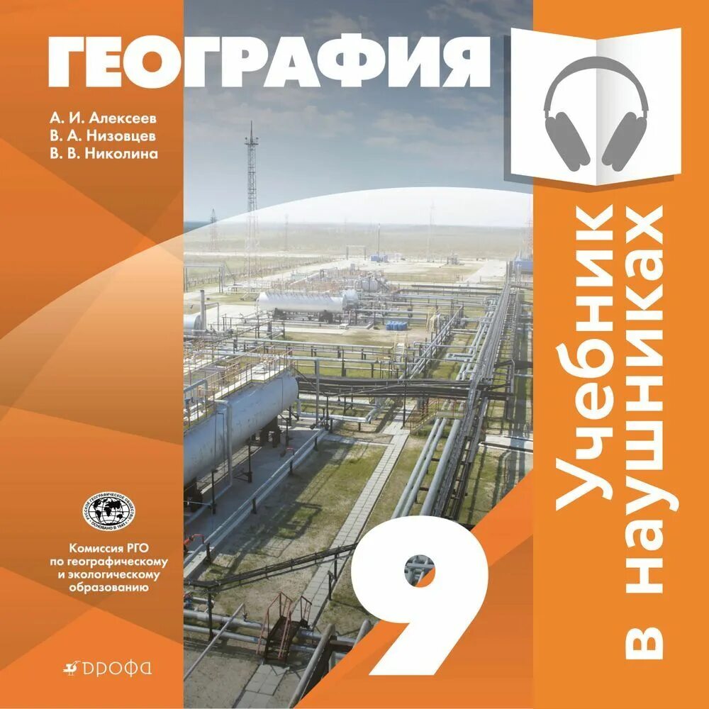 География 9 класс липкин. География 8 класс учебник учебник полярная звезда. География 9 класс липкин. География 9 класс фото. География 9 класс липкин.