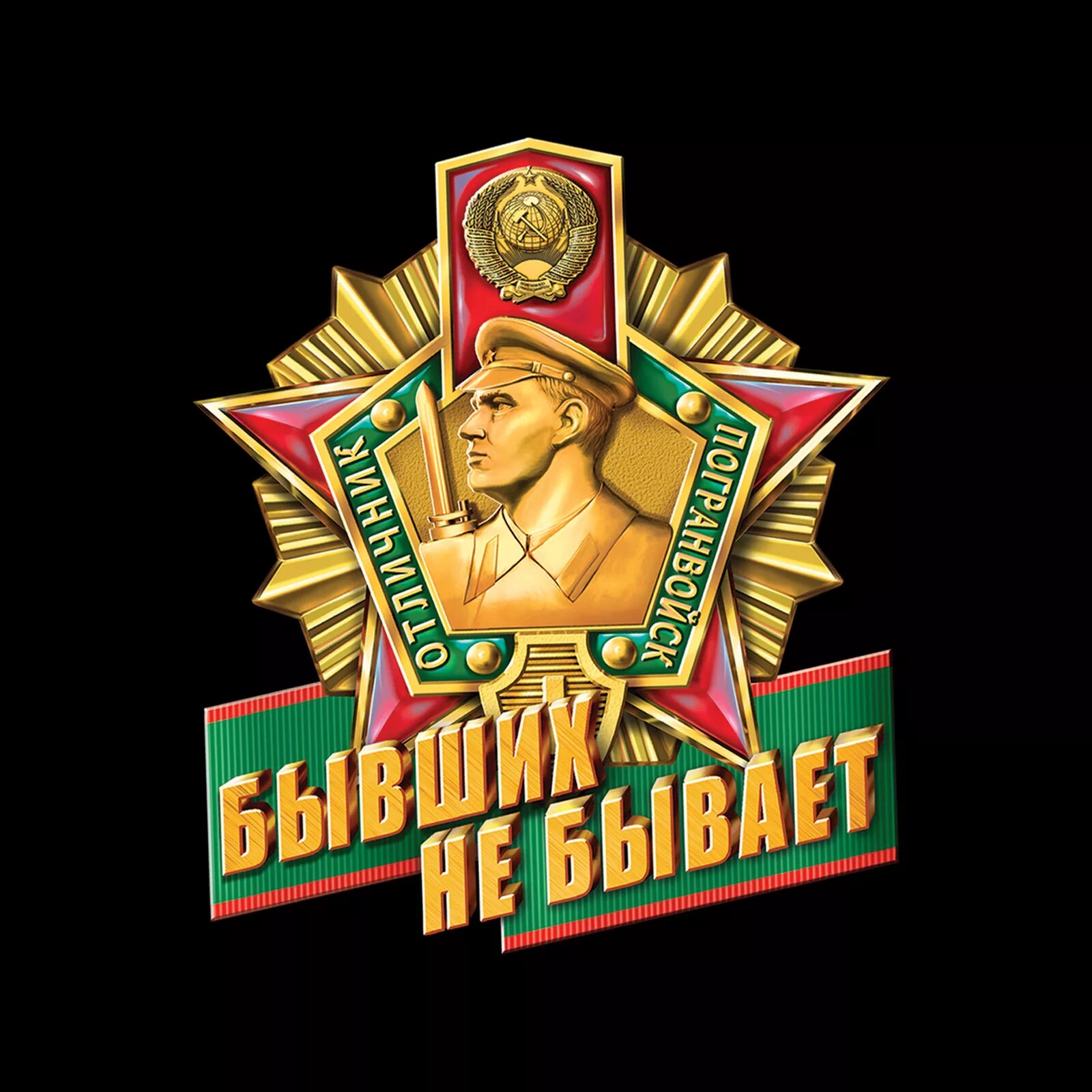 Пограничная тематика. Пограничная служба фсб россии. Black border симулятор пограничного. Атрибуты пограничника. Пограничные войска.