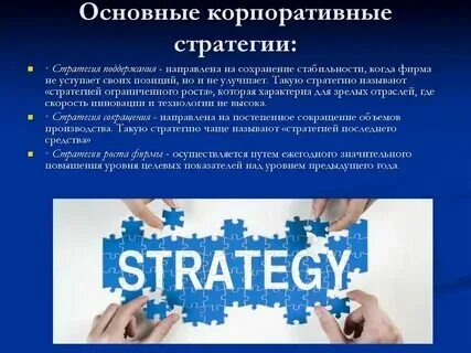 К внутренним стратегиям относится