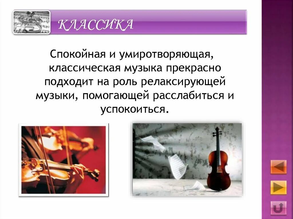 Что является музыкой жизни. Музыка в жизни человека. роль музыки в жизни человека. значение музыки в жизни человека. значение классической музыки в жизни человека.