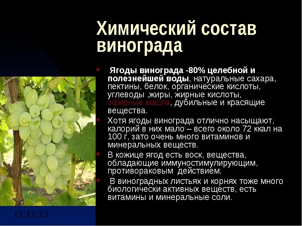 Виноград витамины содержит больше всего. Что полезного в винограде. полезные вещества в винограде. полезность винограда. виноград польза.