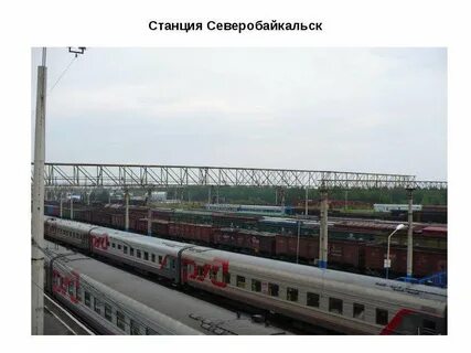 Новосибирск северобайкальск