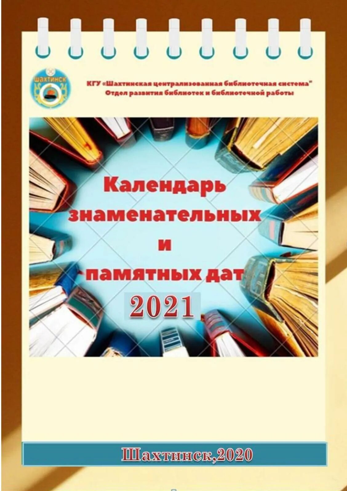 Календарь памятных дат 2022. Знаменательные даты в декабре 2021. Памятные даты военной истории россии октябрь 2021. Календарь памятных дат 2022. Картинки календарь знаменательных и памятных дат.
