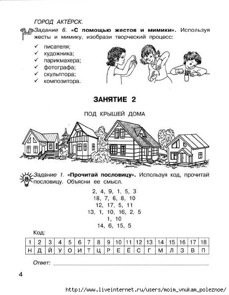 Занятия для будущих отличников 5 класс. Занятия для будущих отличников. 36 заданий для будущих отличников 2 класс. з6 занятий для будущих отличников 0 класс. 36 занятий для будущих отличников 5 класс.