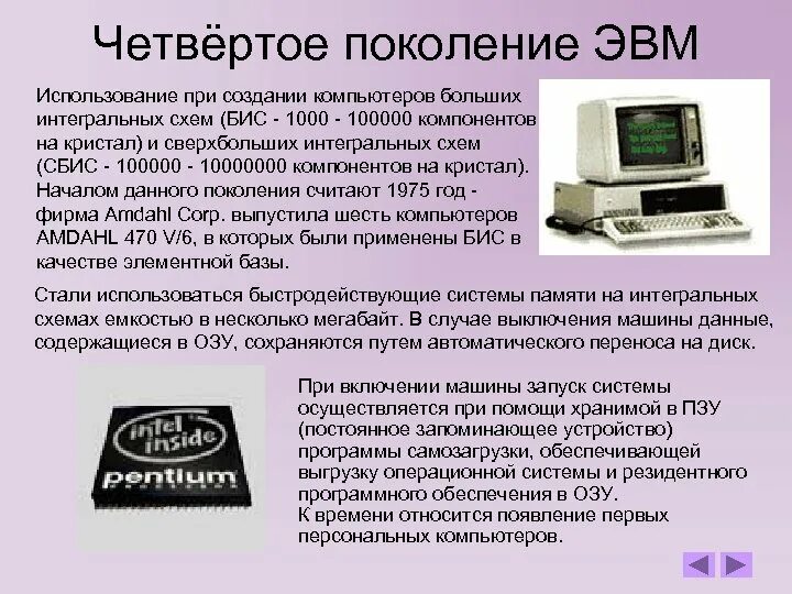 Годы использования персонального компьютера