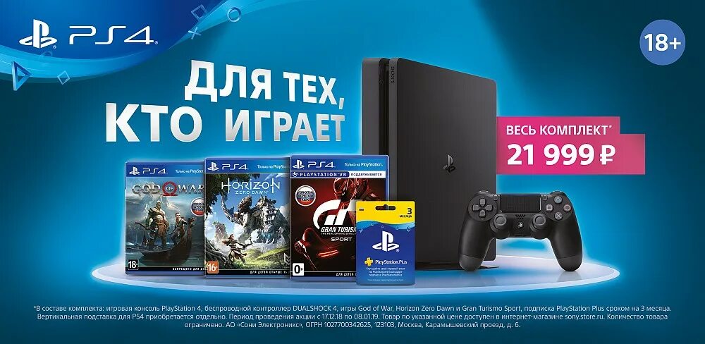 Ps4 plus купить. Sony PLAYSTATION ps5 акции. Sony PLAYSTATION 4 игры. Sony PLAYSTATION 4 Store. Sony ps4 какого года.