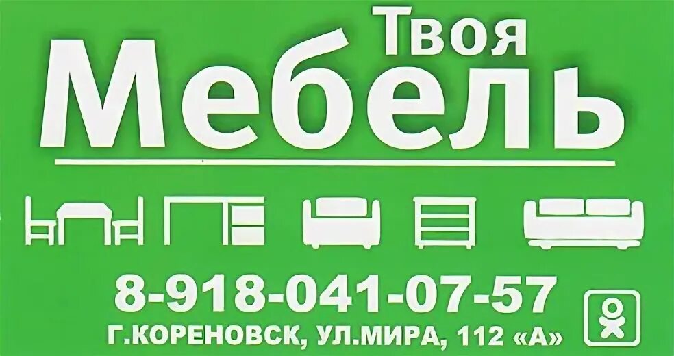 Мебель кореновск. Мебель в рассрочку. Твоя мебель. Мебель в рассрочку в Саратове. Твоя мебель, Ишимбай.