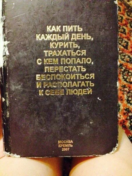 Книга Как Пить Каждый День Заниматься Сексом
