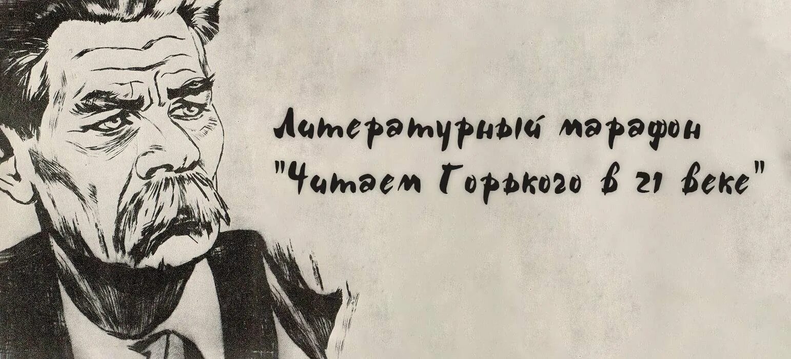 Горький образ. М Горький рисунок. Максим Горький клипарт. Максим Горький вектор. Горький рисунок карандашом.