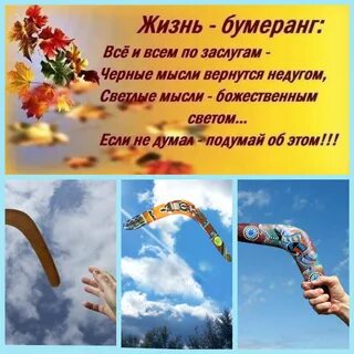 Стихотворение бумеранг