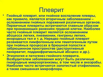 Острый плеврит
