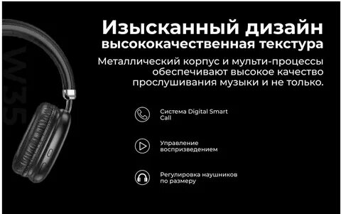 Как подключить наушники к телефону hoco w35