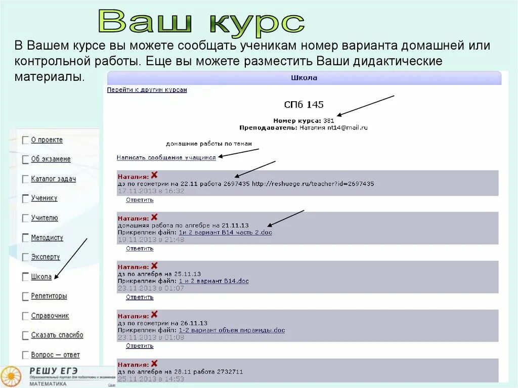 Решу егэ русский 2024г. Решу ЕГЭ. Reshuege математика. Решу ЕГЭ курсы. Учитель решает ЕГЭ.