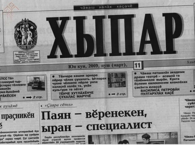 Чаваш ен телепрограмма