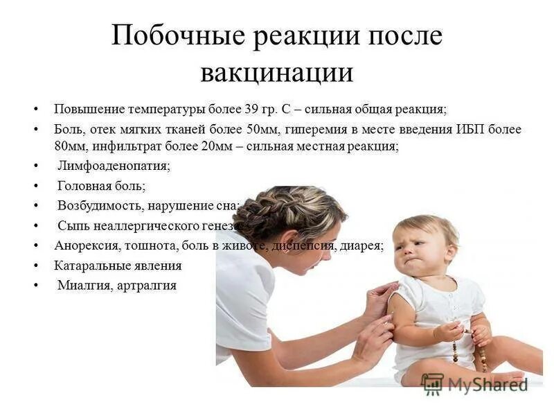 Реакция после прививки дифтерии. Осложнения после вакцинации дифтерии и столбняка. Побочные эффекты от вакцинации. Реакции и осложнения при вакцинации у детей.