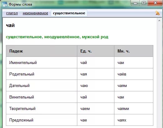 Tea множественное число