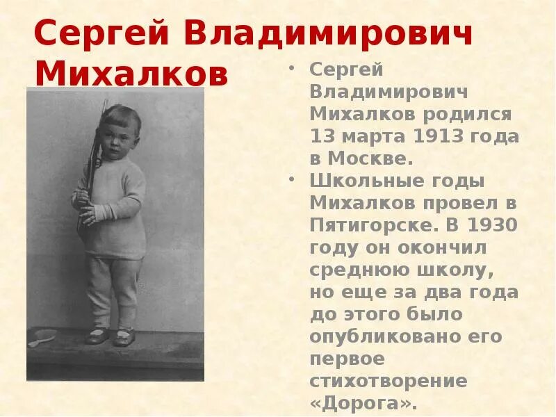 Краткая биография Сергея Владимировича Михалкова.