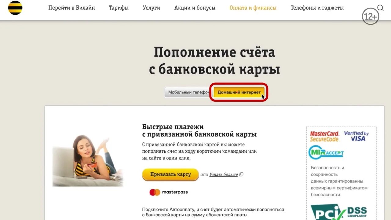 Как пополнить счет через билайн. Билайн оплатить домашний интернет. пополнить счет билайн армения. как узнать авансовый счет в билайн.