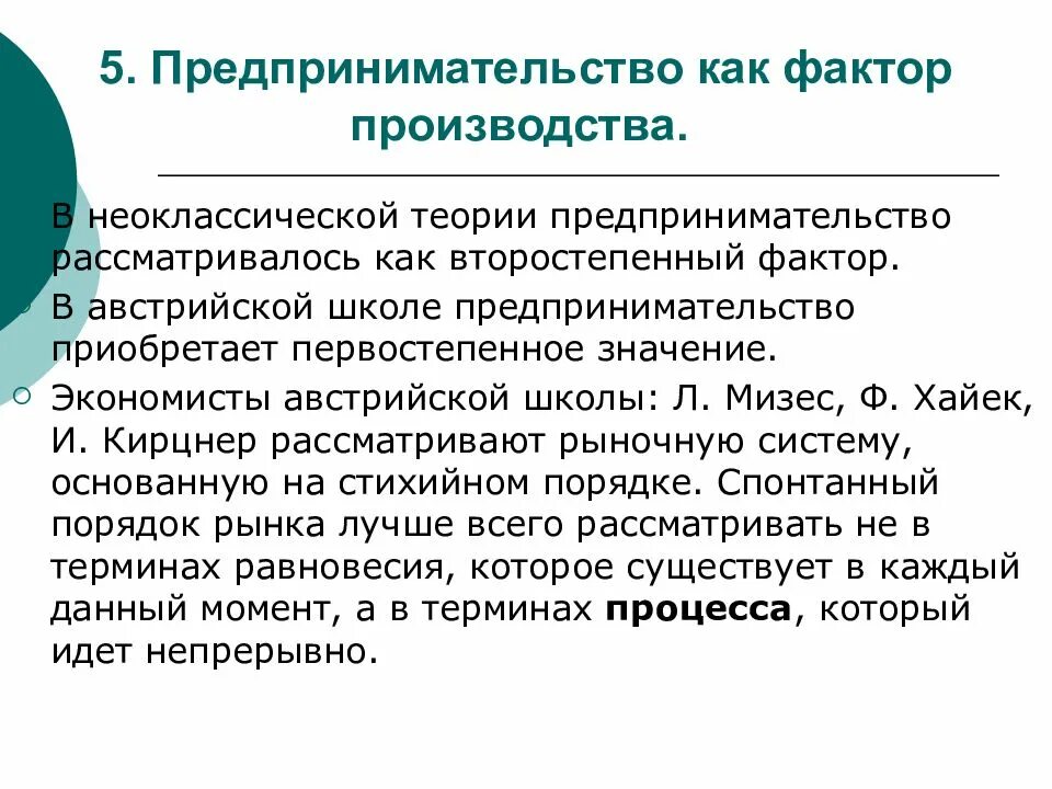 Предпринимательство как фактор производства. Фактор производства предпринимательство примеры. Специфика предпринимательства как фактора производства. Факторы производства в предпринимательской деятельности.