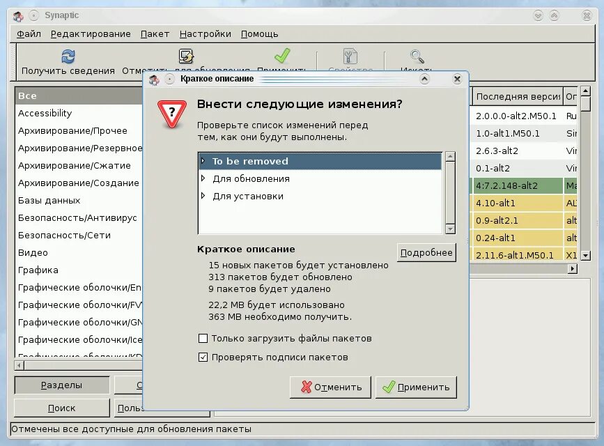 Synaptic linux. Программы для редактирования пакетов. Пакет synaptic. Загрузка пакетов.