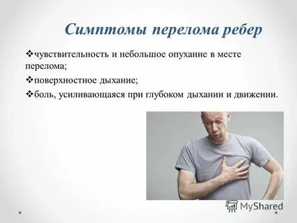 Ушиб грудной клетки код