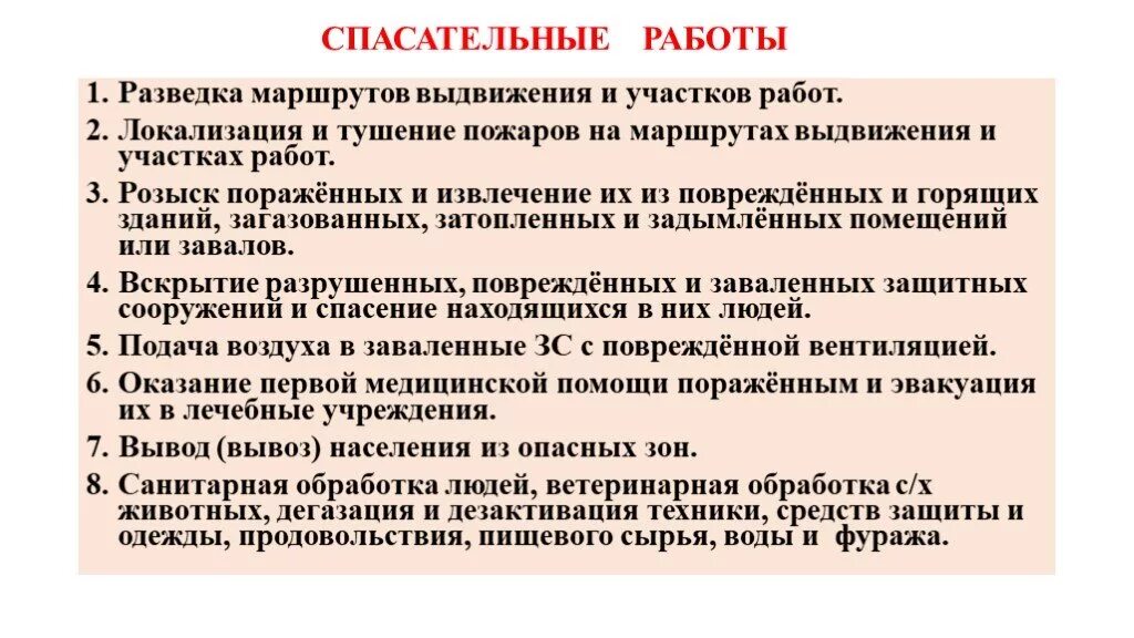 Разведка маршрутов движения и участков работ. Презентация ликвидация пожаров. порядок локализация ликвидация. локализация чс. разведка маршрутных движений и участков работ обж.
