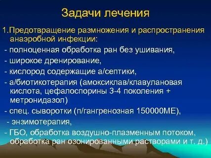 Анаэробная инфекция лечение