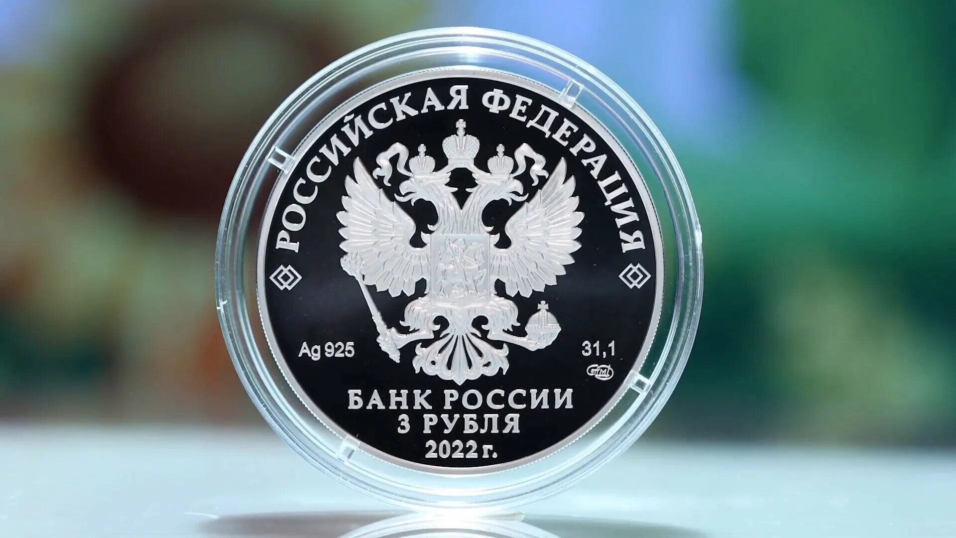 Выпустили 3 рубля. Монеты мультипликация 3 рубля серебро. 3 Рубля 2022. Памятные монеты банка России. 3 Рубля серебро 2022 года.