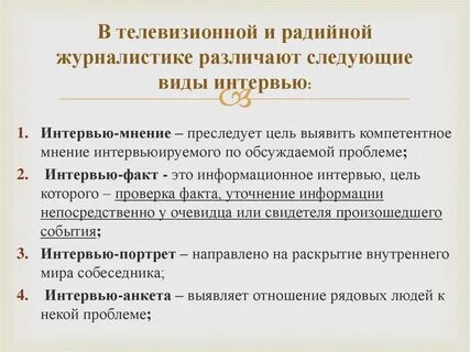 Как начать интервью вступление