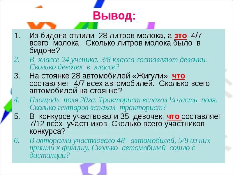 Килограмм молока в литрах. Задачи на переливание молока. В бидоне 5 отлили. Литр молока. Из бидона отлили 28 литров молока а это 4/7 всего молока.