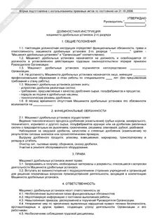 Машинист по составу