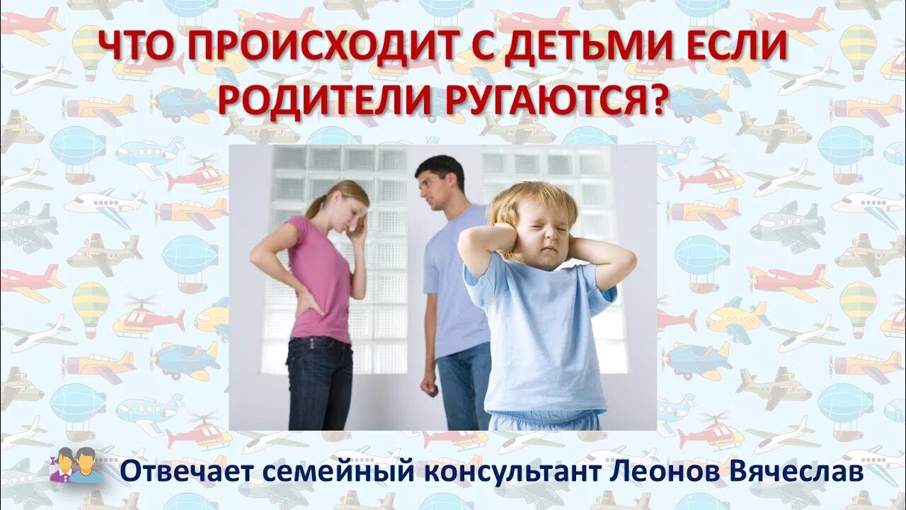 Конфликты в семье между родителями и детьми. Что делать когда родители ссорятся. Что делать ребёнку если родители ссорятся. Родители часто ругаются. Родители постоянно ссорятся.