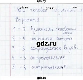 Человек на земле вариант 1