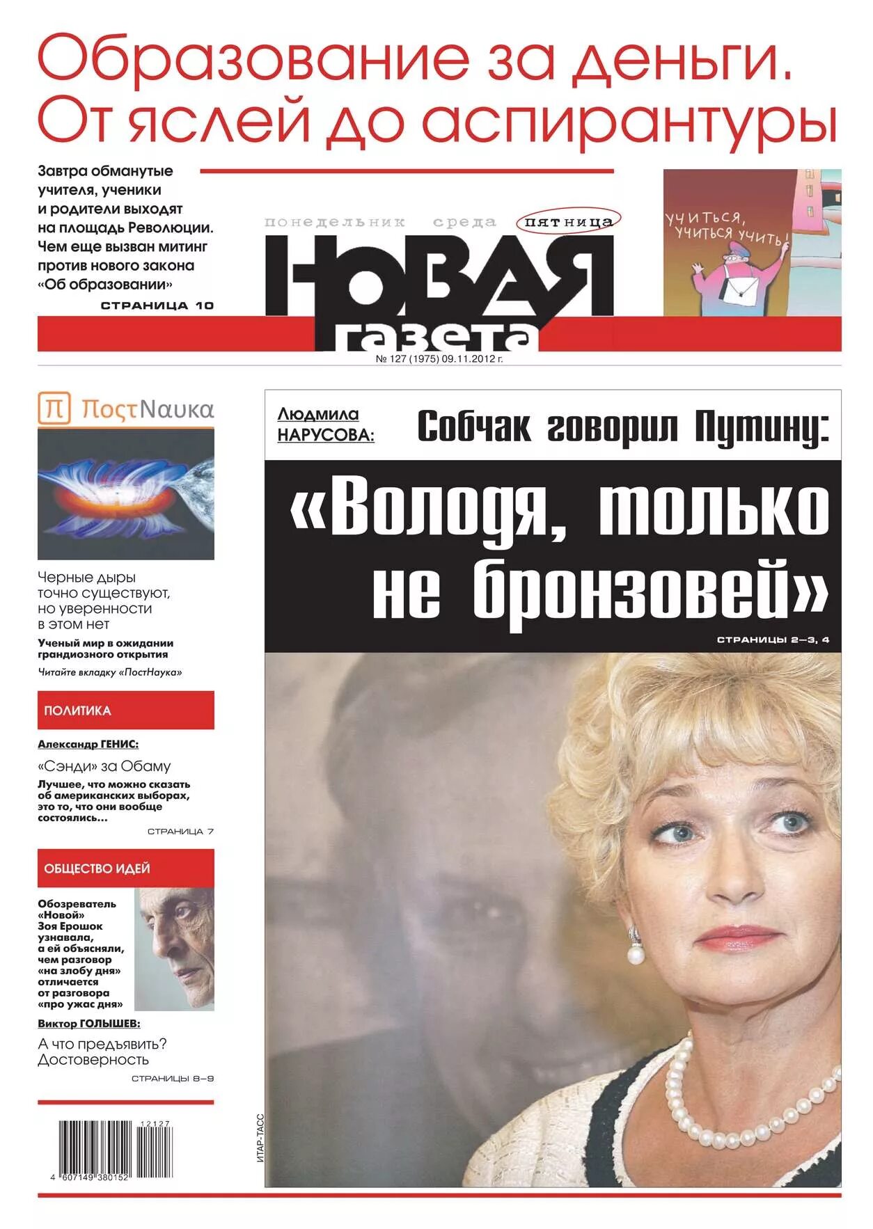 Обозрение новая газета. Новая газета. газета новая газета. новый газ. редакция новой газеты.