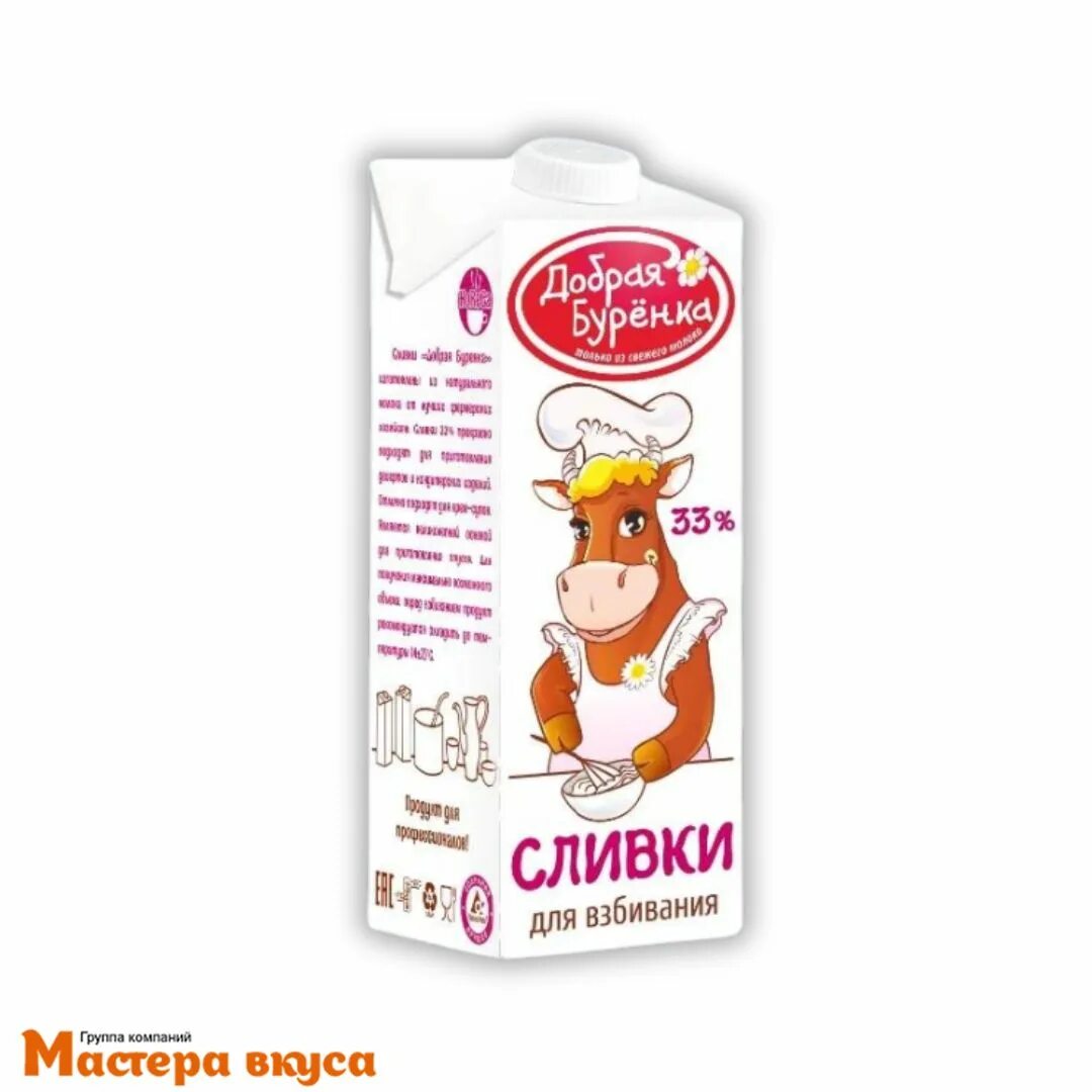 Сливки добра буренка. Сливки добрая буренка 33 для взбивания. Сливки ультрапастеризованные добрая буренка 10%. Сливки добрая буренка. Сливки добра буренка.