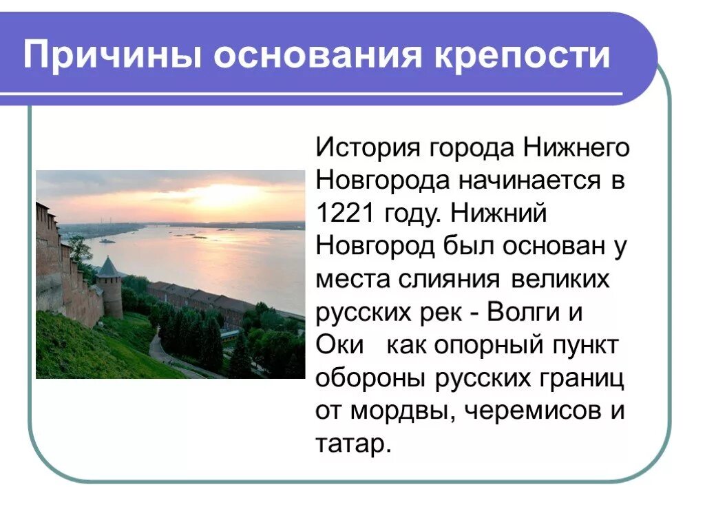 Нижний новгород 4 класс окружающий мир. История Нижний Новгород 2 класс. Рассказ о Нижнем Новгороде. Нижний Новгород основание города. Нижний Новгород исоричгорода.