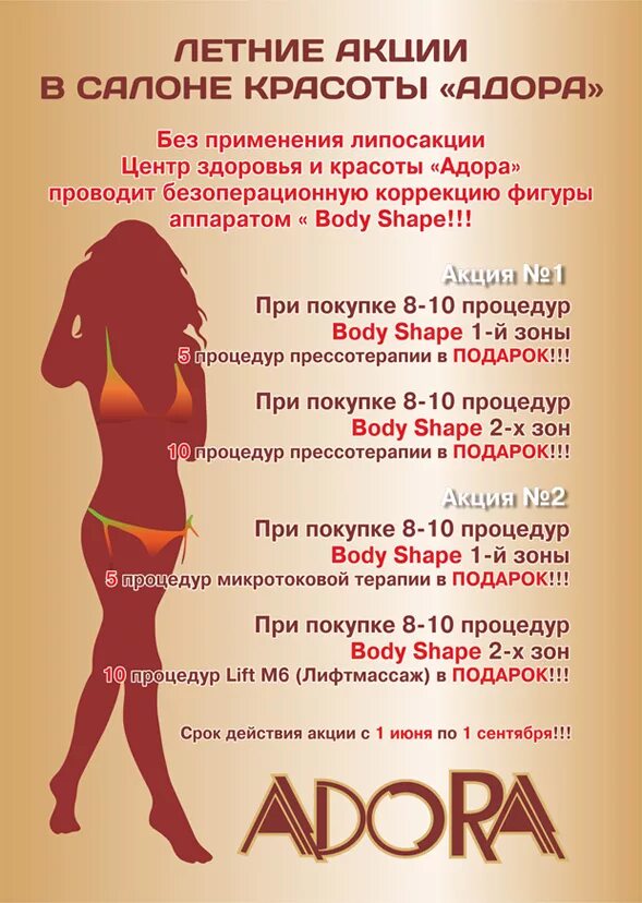 Как похудеть массаж. Летняя акция. массаж худеем к лету. летняя акция массаж. программа массажа для похудения.