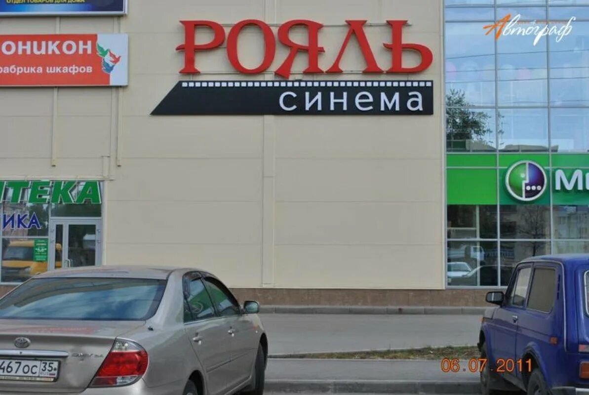Рояль синема северная ул. Кинотеатр рояль синема вологда. синий рояль. меню кинотеатра рояль синема вологда. синема рояль остров.