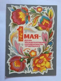 1 мая какое время года