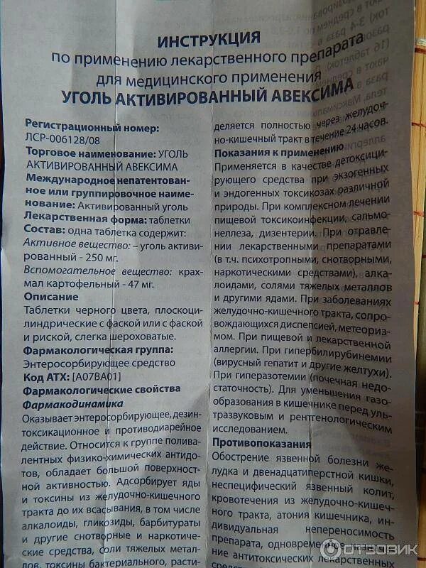 Сколько раз можно пить активированный уголь. Активированный уголь инструкция. показания активированного угля. показания к применению активированного угля. уголь активированный таблетки инструкция.