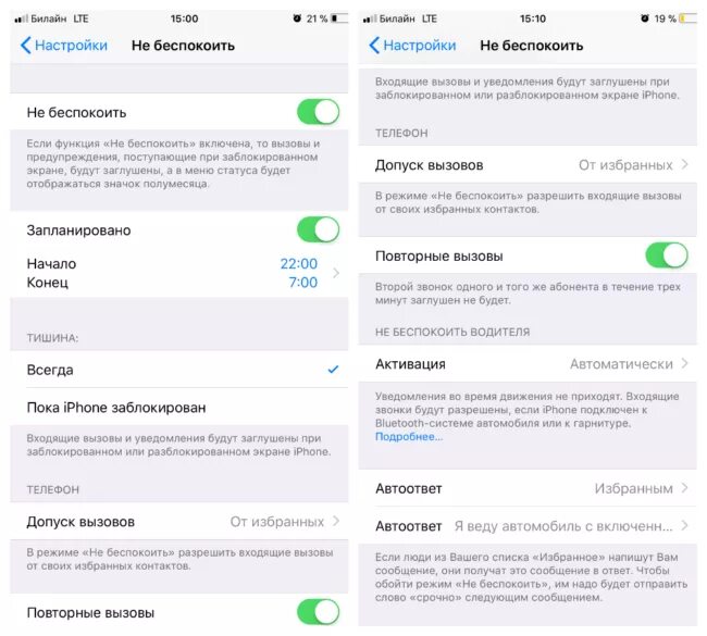 Функция не беспокоить на iphone. Как на айфоне отключить режим не беспокоить. Режим не беспокоить включен. Как на айфоне отключить режим не беспокоить. Настройки режима не беспокоить айфон.