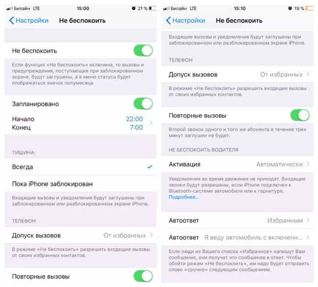 Не беспокоить на айфоне. Айфон не беспокоить функция. Режим не беспокоить на айфоне. Как сделать режим не беспокоить на айфоне. При звонке включается громкая связь айфон